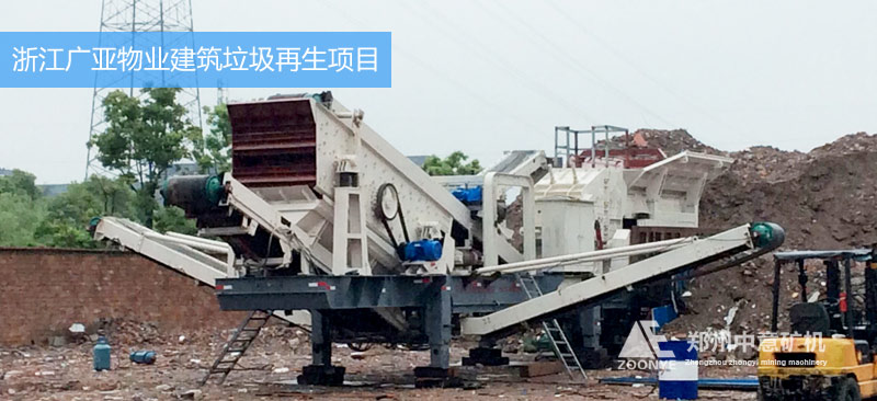 建筑垃圾處理設(shè)備