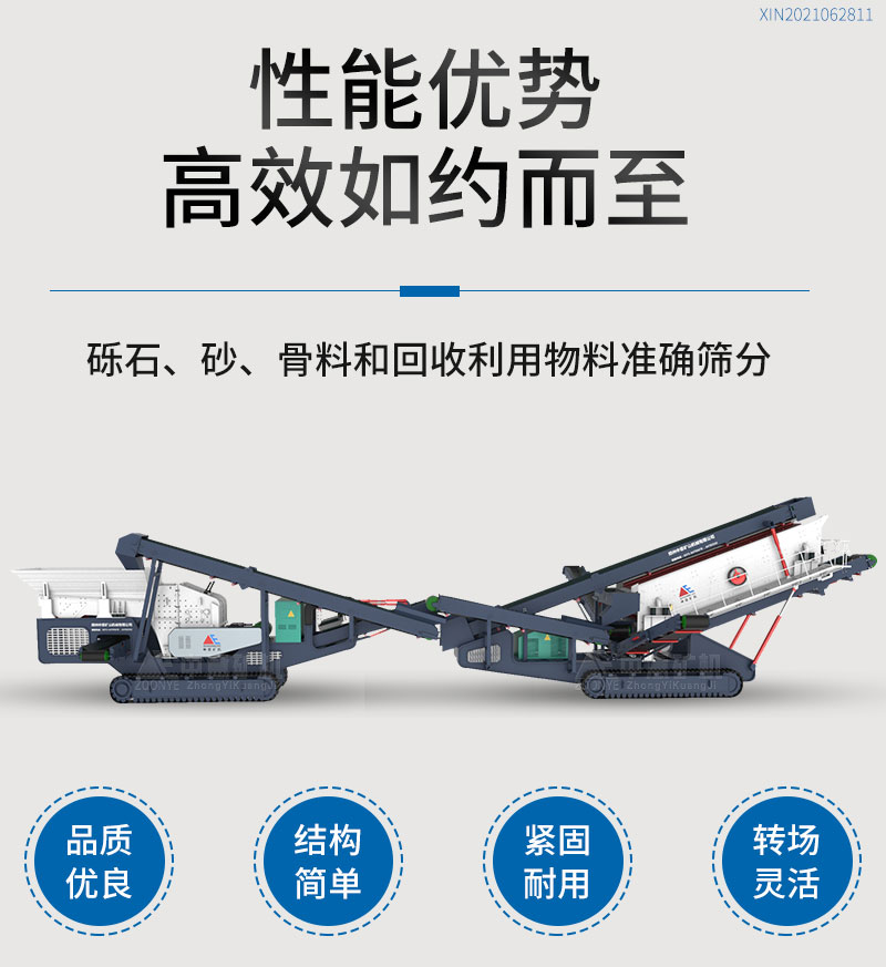 履帶式破碎篩分站性能優(yōu)勢
