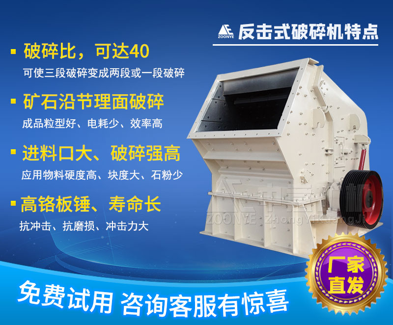 反擊式破碎機(jī)優(yōu)勢(shì)