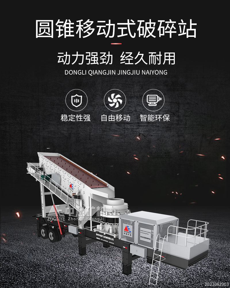 圓錐移動(dòng)破碎站