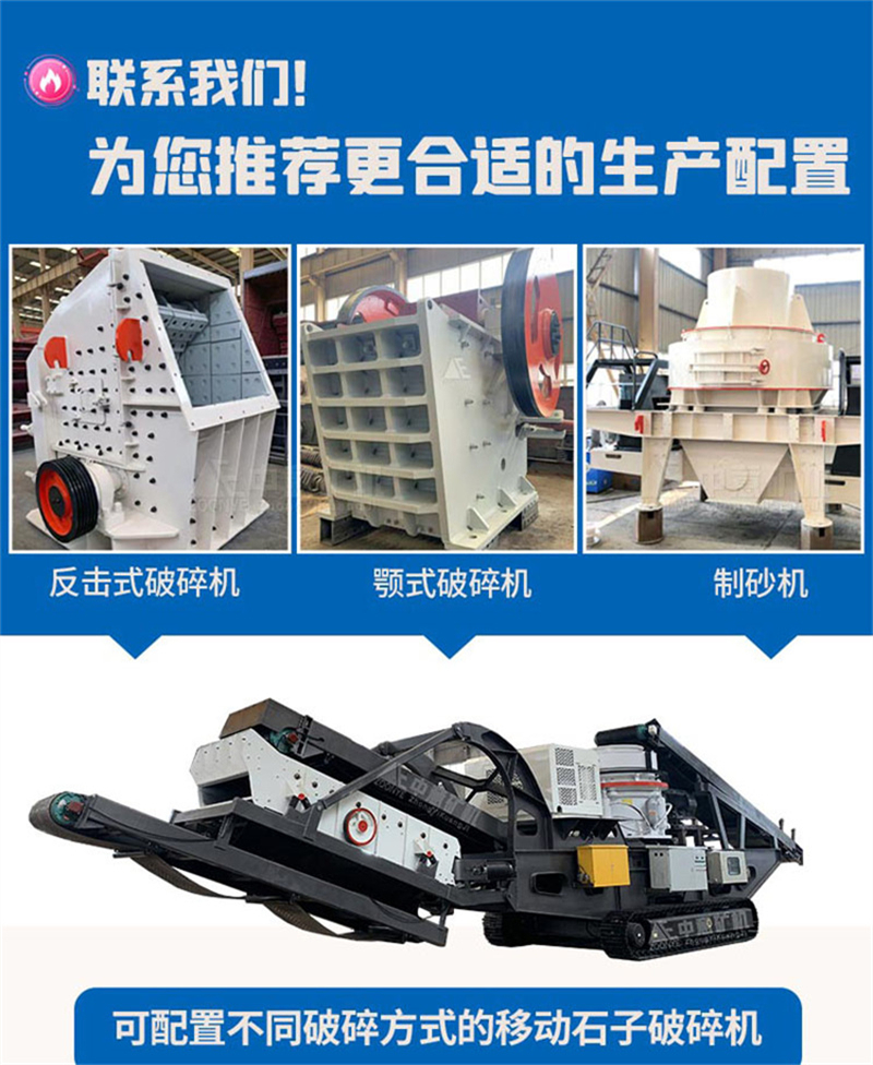 移動(dòng)石子破碎設(shè)備