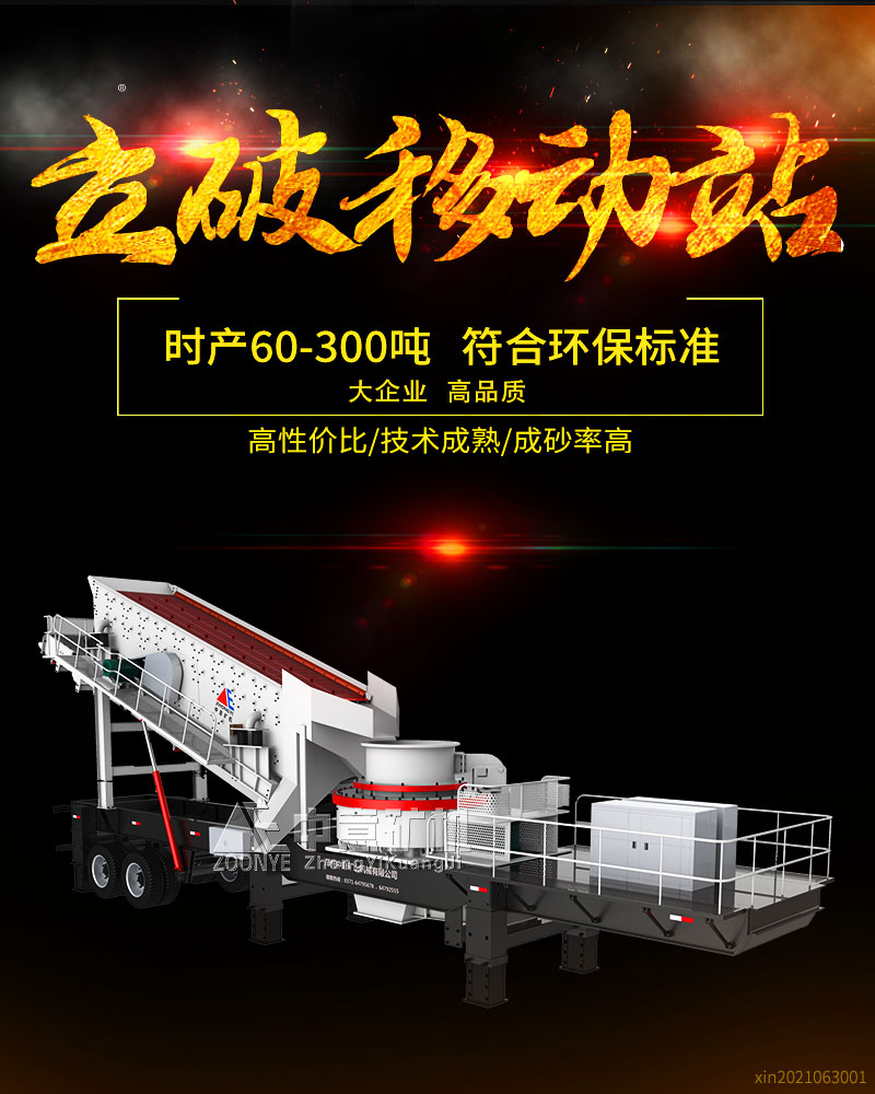 立破移動破碎篩分站