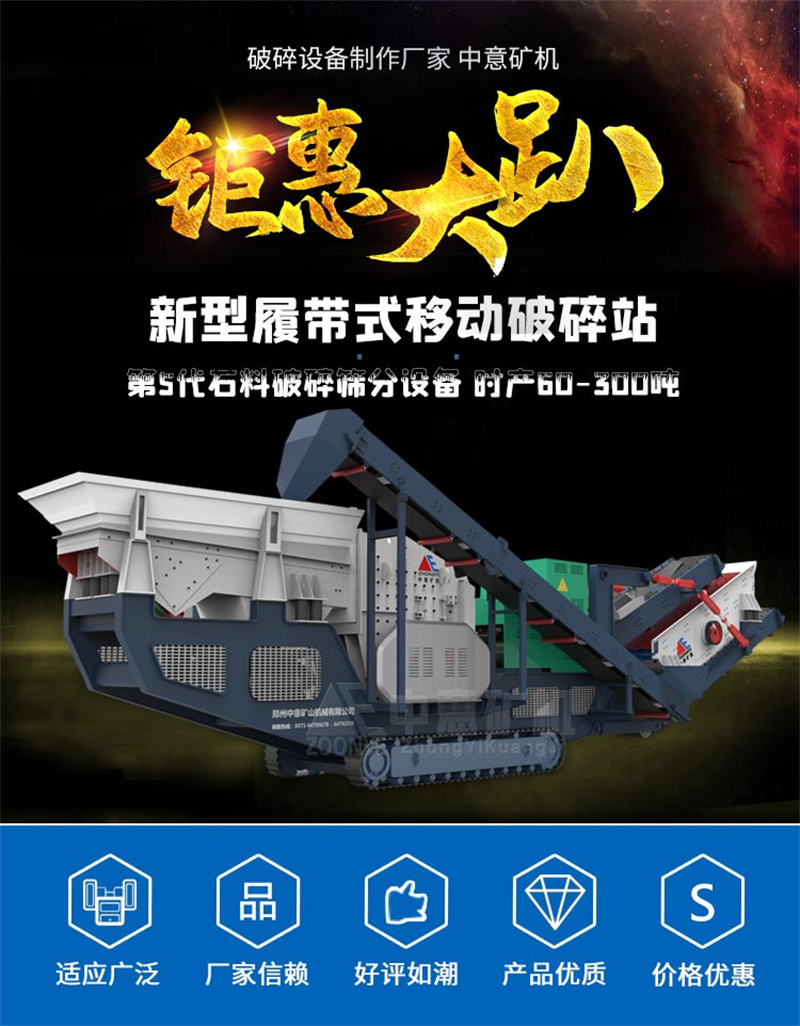 履帶移動(dòng)破碎站