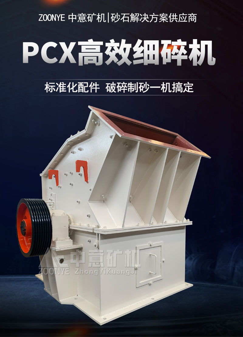 高效細(xì)碎機(jī)