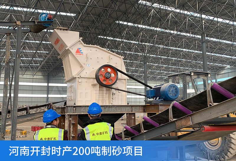 河南開封制砂項(xiàng)目