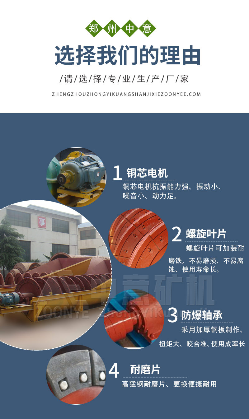 螺旋洗砂機(jī)優(yōu)勢