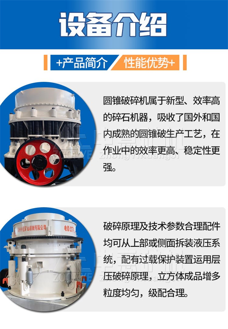 圓錐破碎機(jī)展示