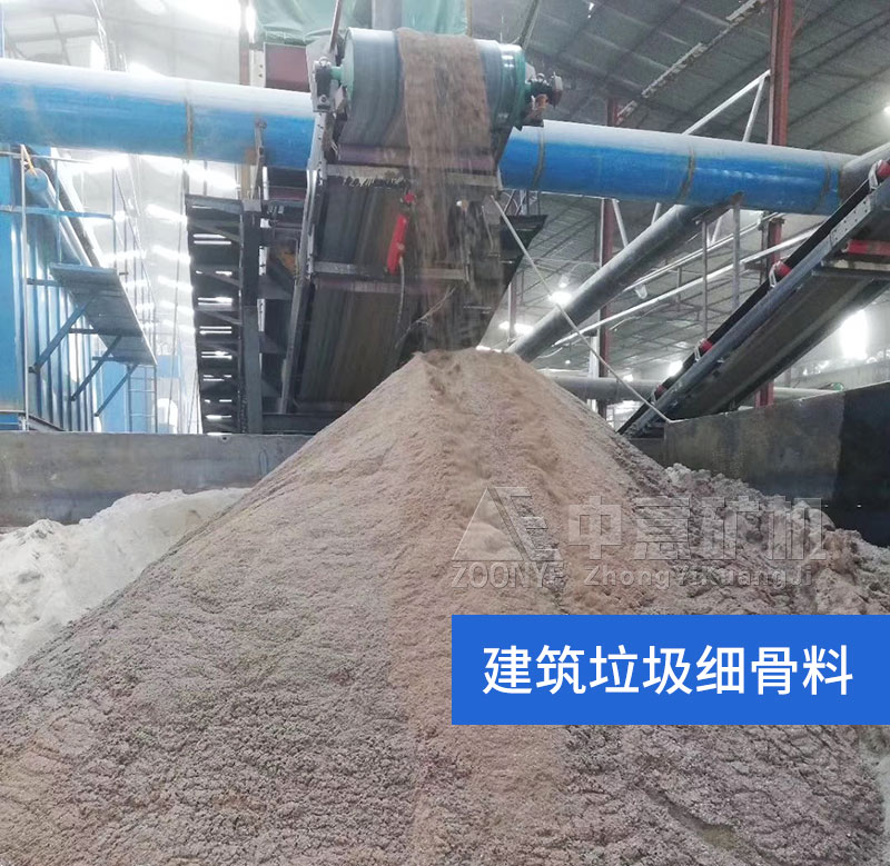 建筑垃圾細(xì)骨料