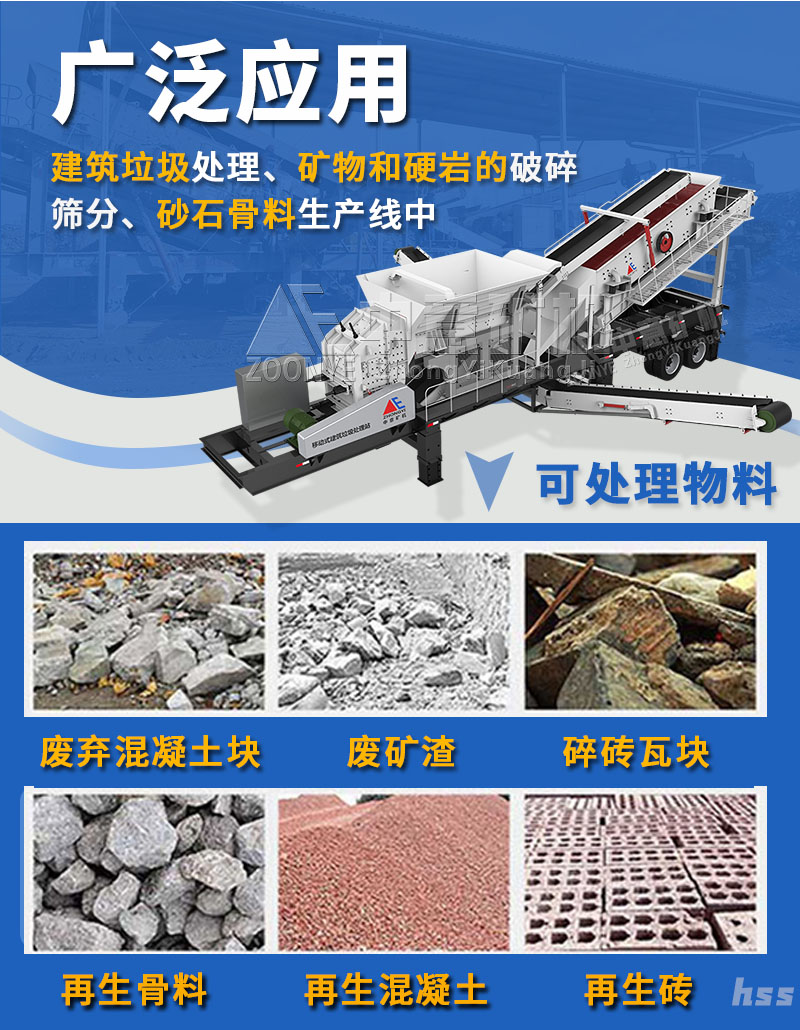 中意建筑垃圾處理設(shè)備應(yīng)用范圍廣泛