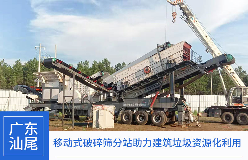 移動式建筑垃圾破碎站