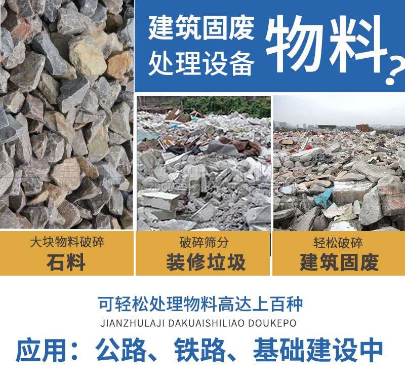 建筑垃圾處理設備破碎物料多