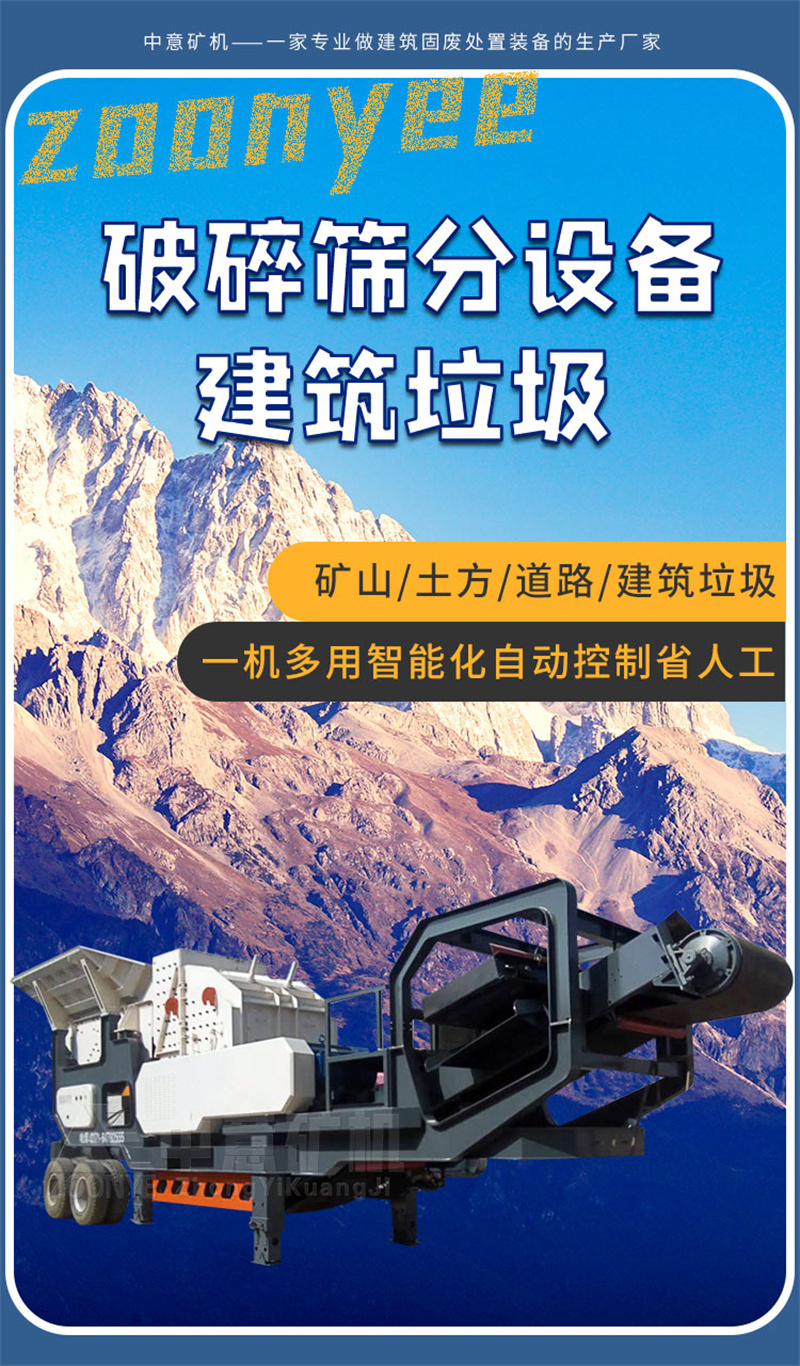 建筑垃圾處理設(shè)備