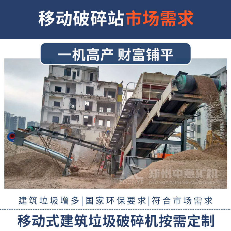 移動(dòng)破碎站