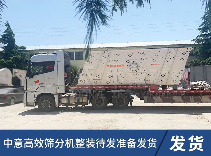 分級機(jī)發(fā)貨-1.jpg