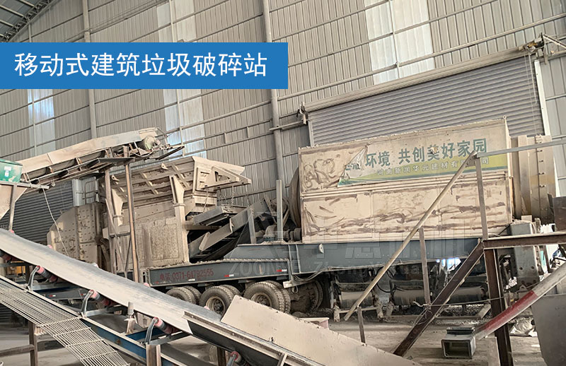 鄭州建筑垃圾處理生產(chǎn)線(xiàn)