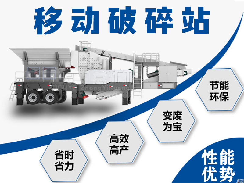 移動破碎站優(yōu)勢
