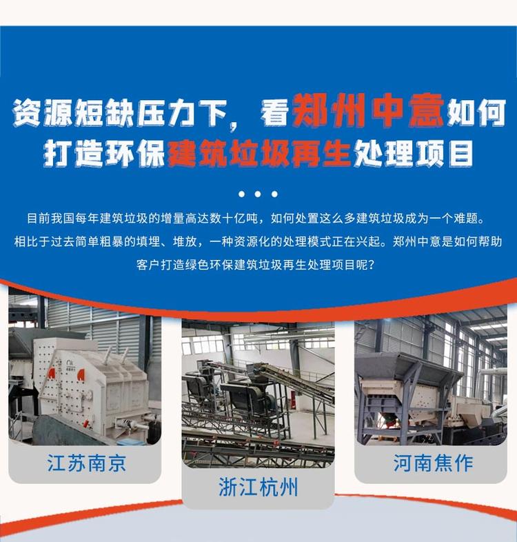 建筑垃圾處理設(shè)備