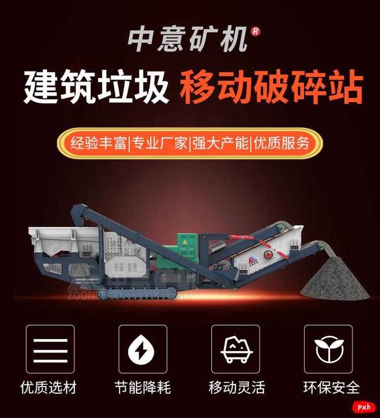 建筑廢料回收利用破碎機(jī)