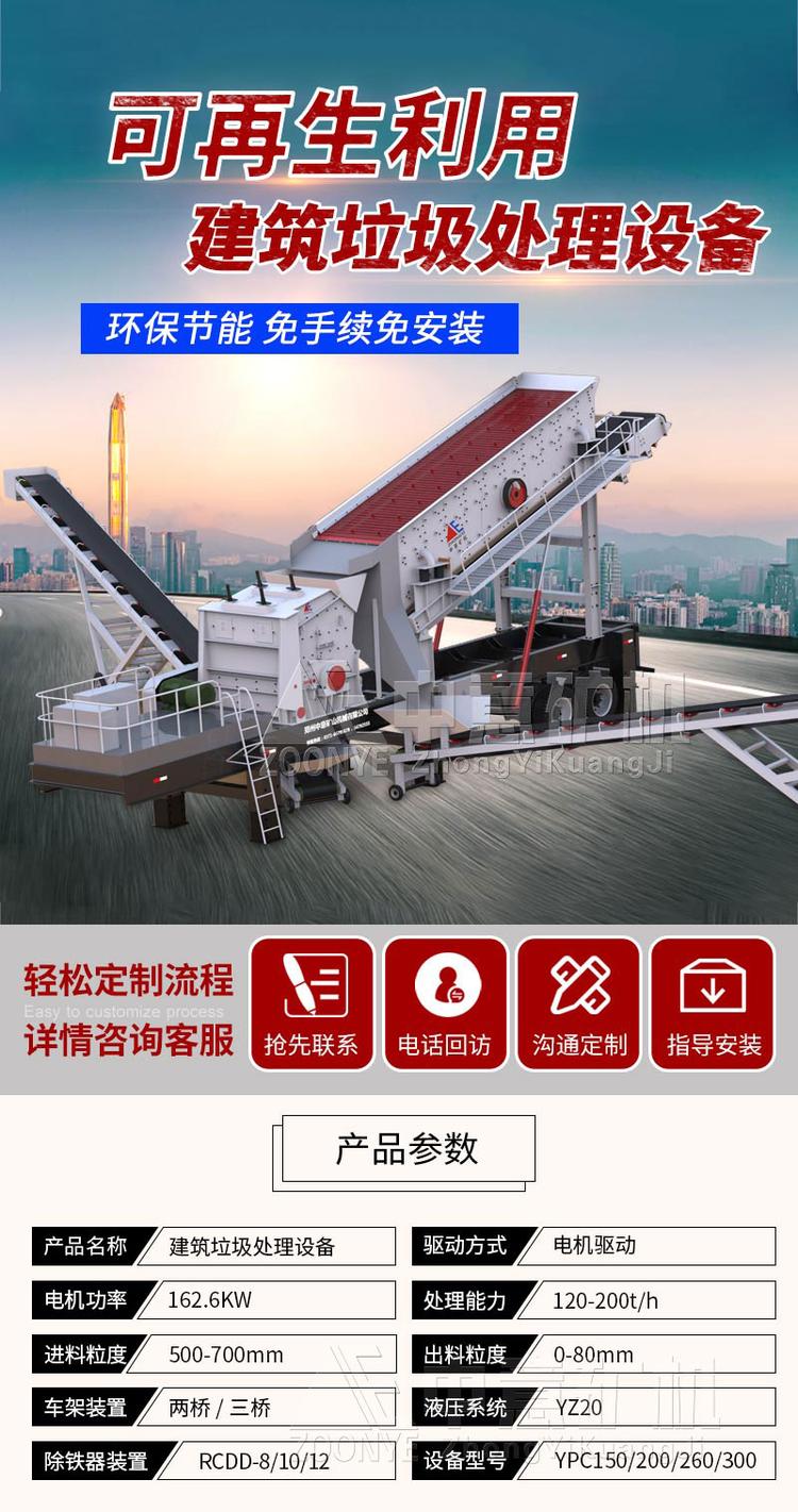 環(huán)保型移動式建筑垃圾回收利用設備