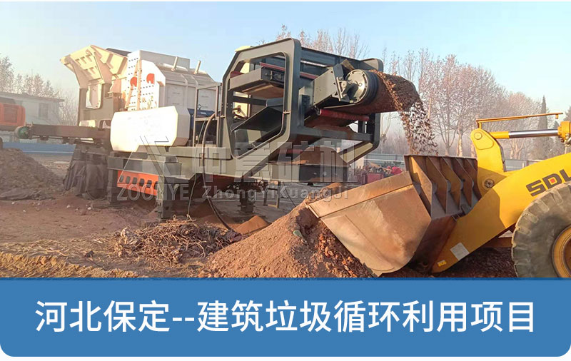 河北保定建筑垃圾處理生產(chǎn)線