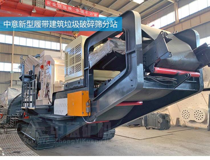 建筑垃圾再生處理履帶式破碎站