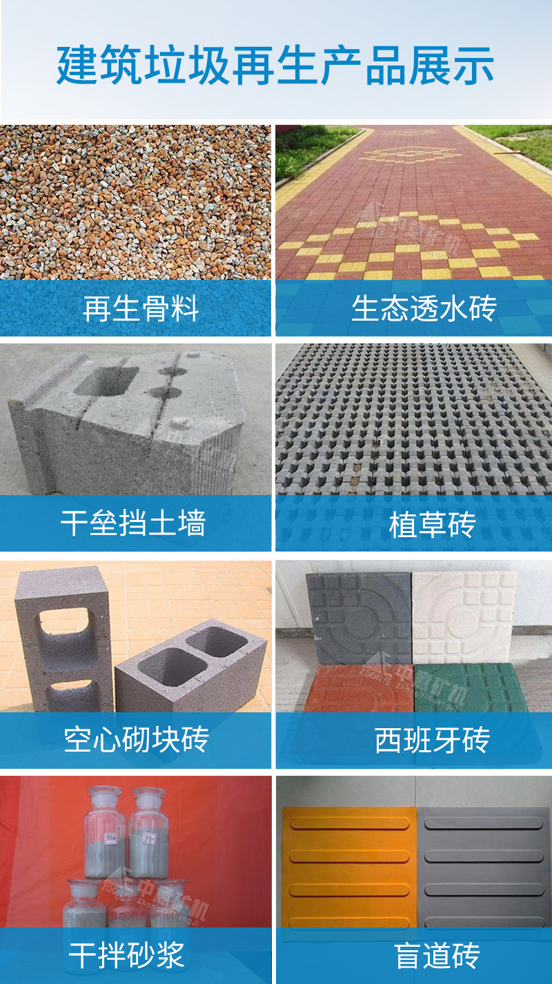 建筑垃圾再生產(chǎn)品