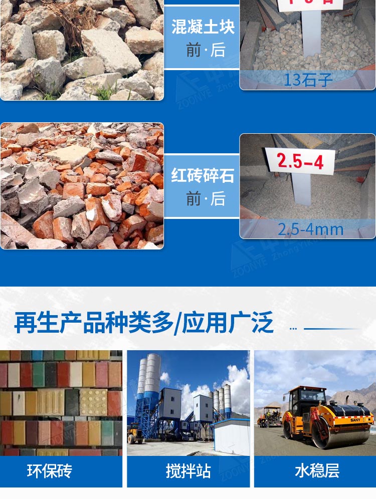 建筑垃圾變廢為寶