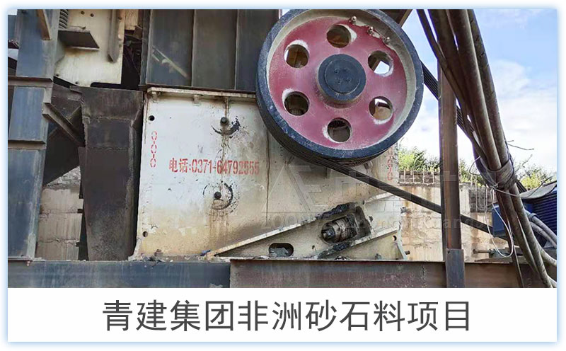 非洲砂石項(xiàng)目