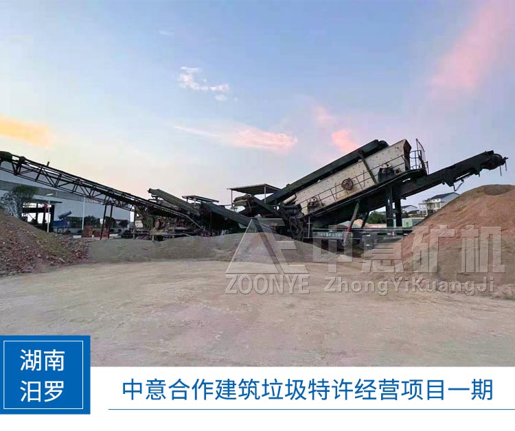 湖南移動(dòng)式建筑垃圾處理設(shè)備