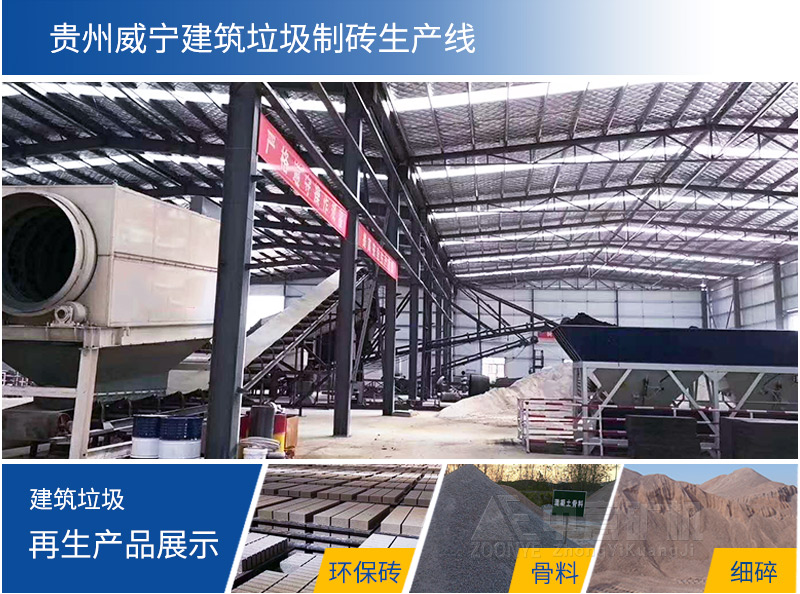 貴州建筑固廢制磚生產(chǎn)線