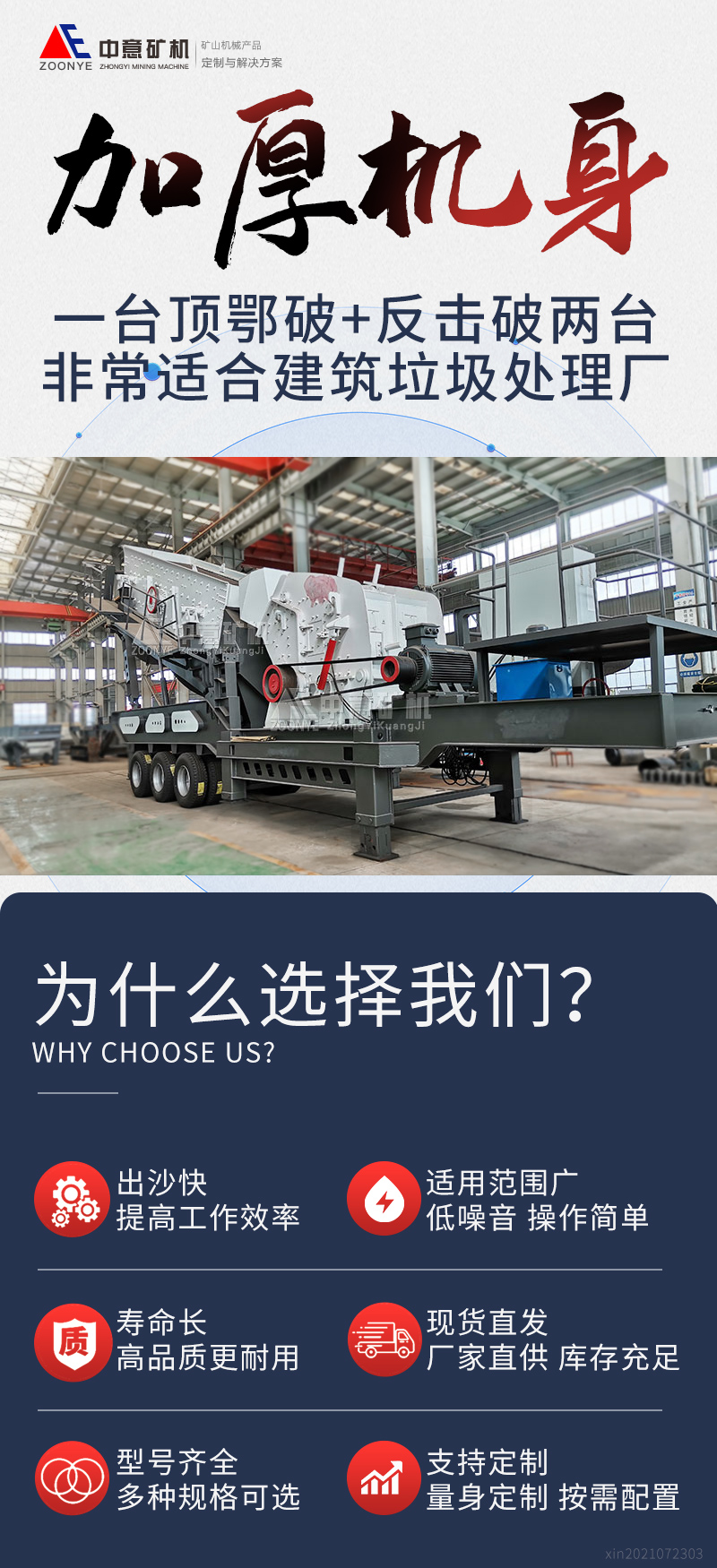 移動式建筑垃圾破碎站優(yōu)勢