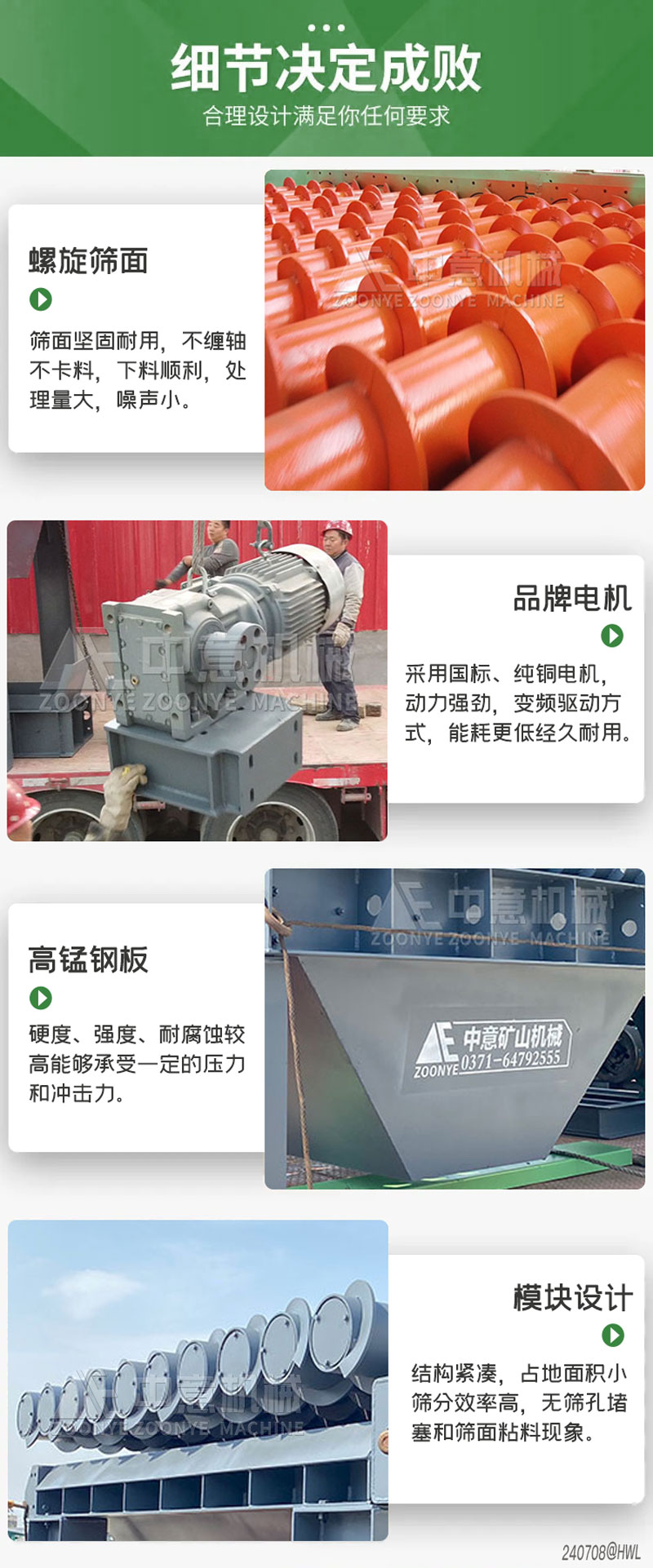 螺旋篩細(xì)節(jié)展示