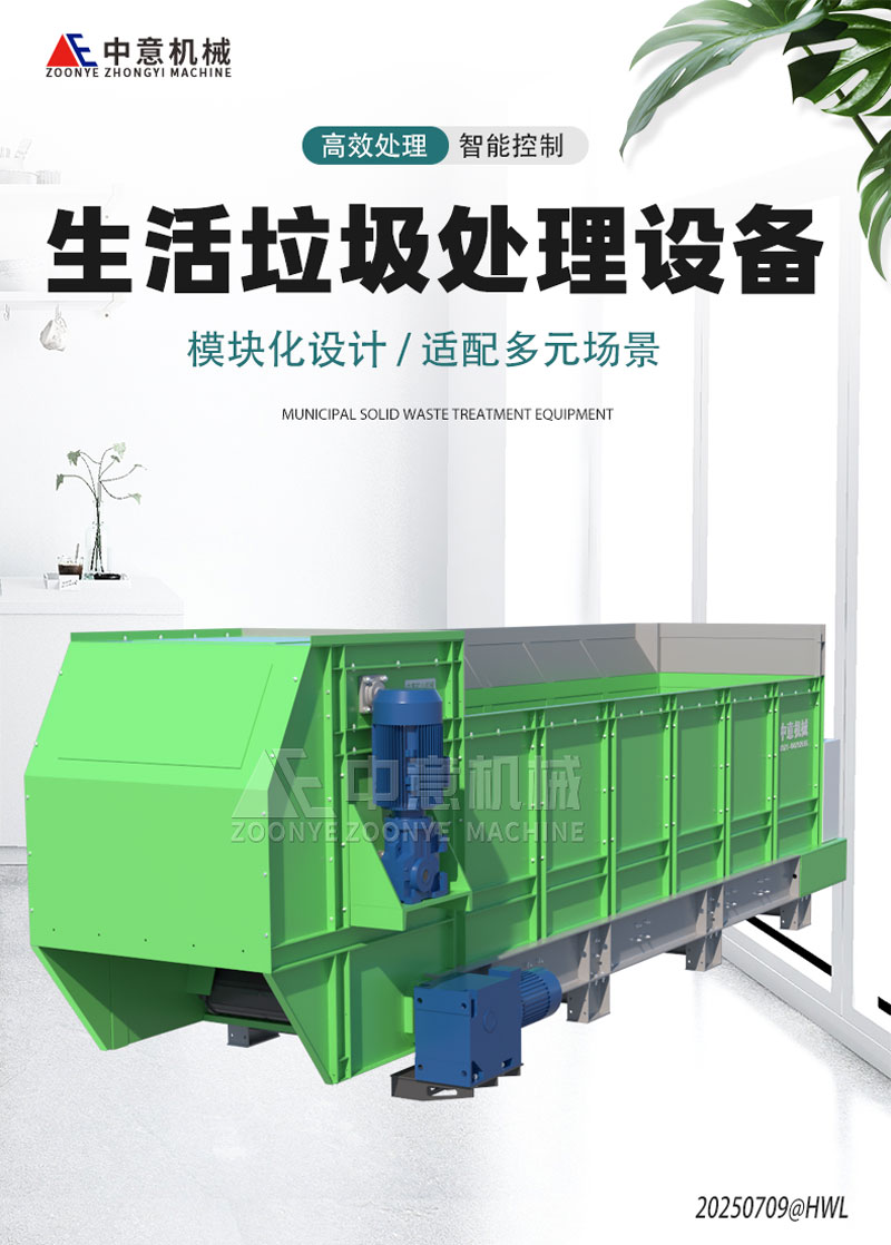 生活垃圾處理設(shè)備