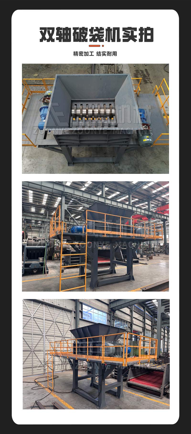 雙軸破袋機(jī)車間實(shí)拍