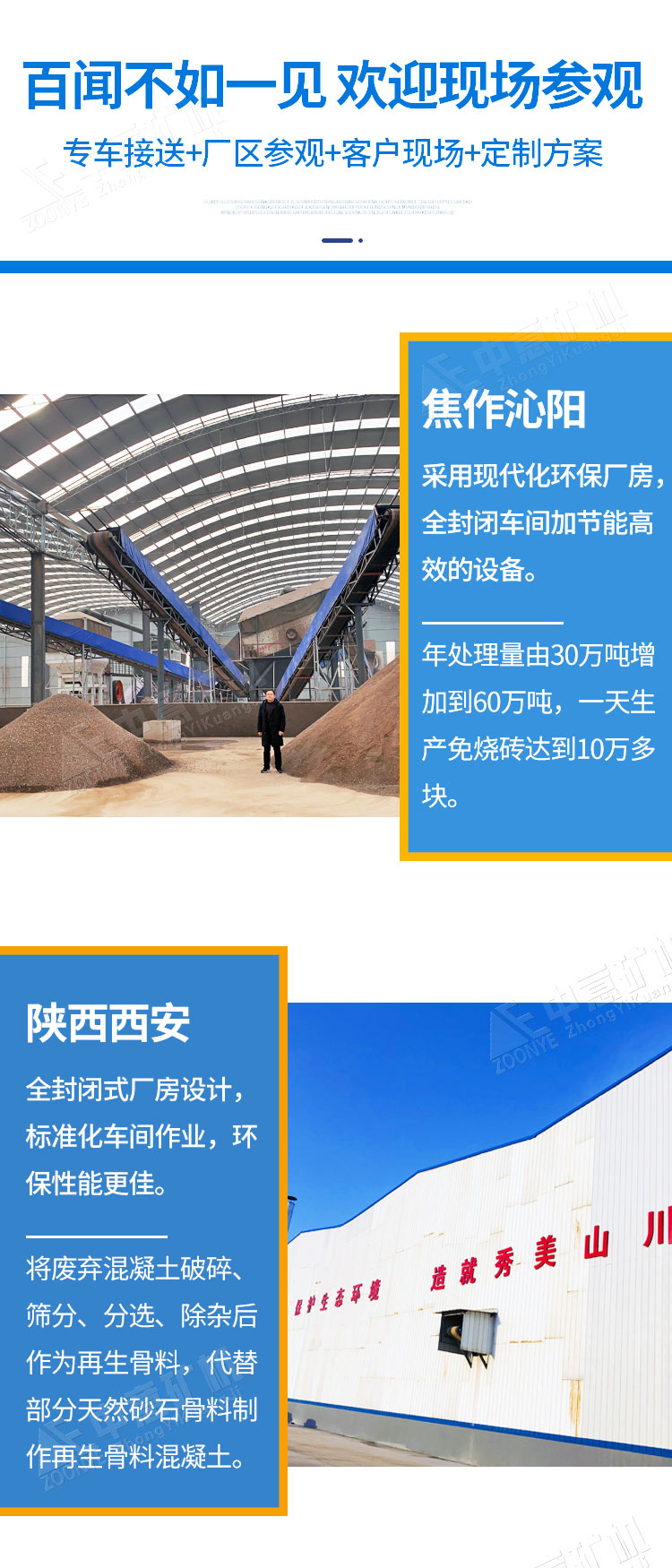 建筑石子處理設(shè)備