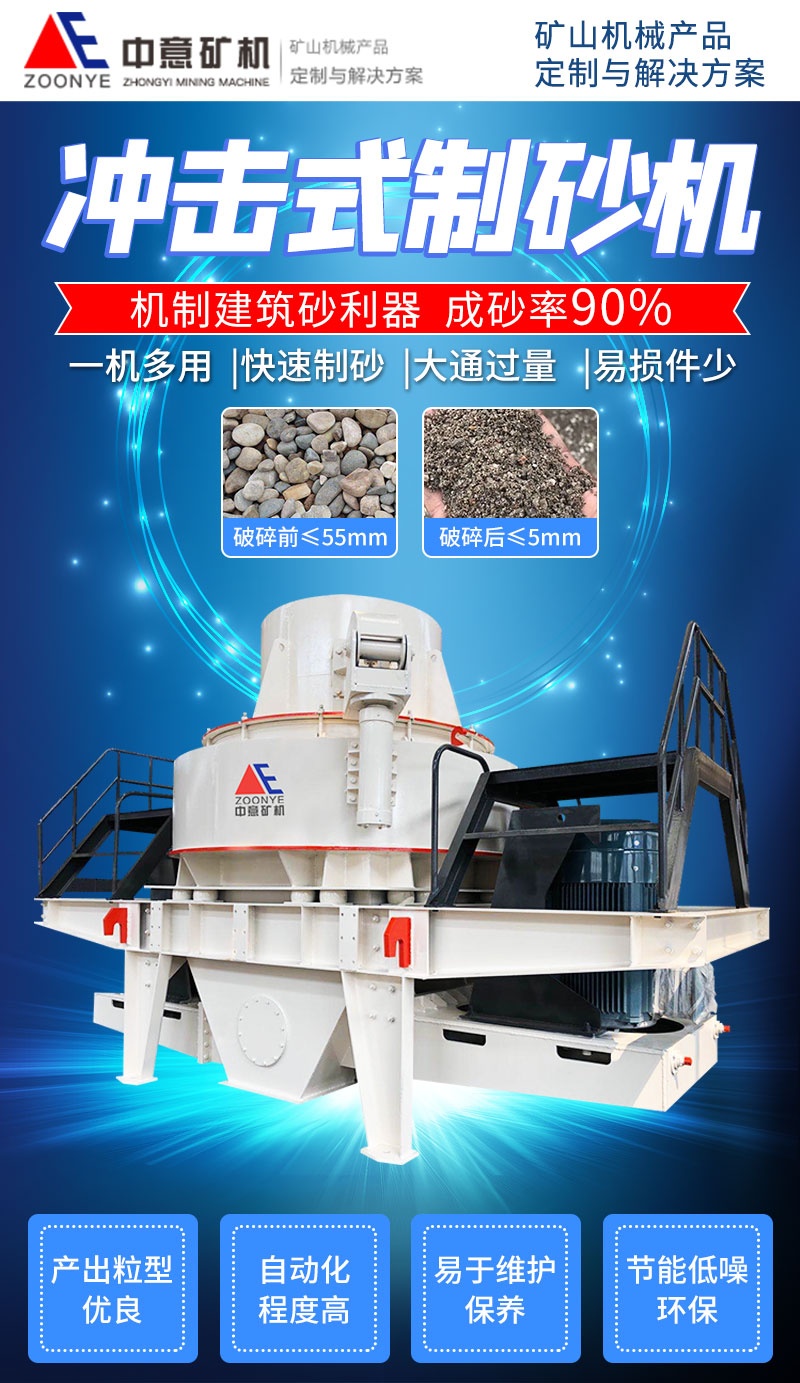 沖擊式制砂機(jī)